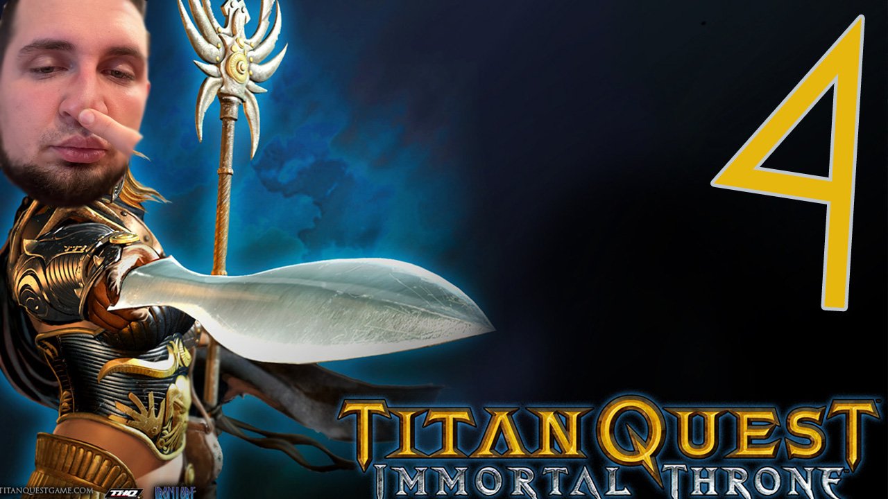 Парк Культуры в Titan Quest： Immortal Throne #4 Аид, финал