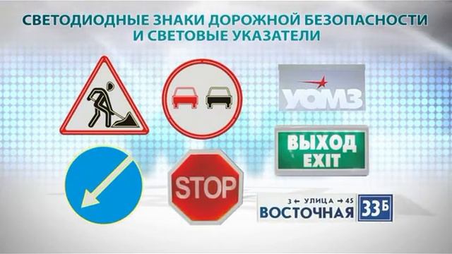 Светотехника УОМЗ смотреть онлайн
