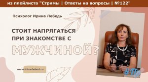 Стоит ли напрягаться при знакомстве с мужчиной с 3 детьми от 3 женщин - психолог Ирина Лебедь