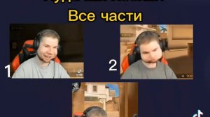 все части куда мы лезем мем с тик таком тик так мем куда мы лезем куда? хахахаха