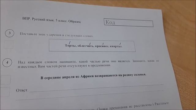 Впр русский язык 2016 год