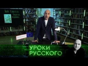 "Захар Прилепин. Уроки русского". Урок №44. Как Европа надела хиджаб