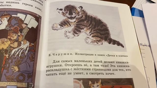 Изобразительное искусство/3 кл/Неменский/Твои книжки/19.10.21 смотреть онлайн