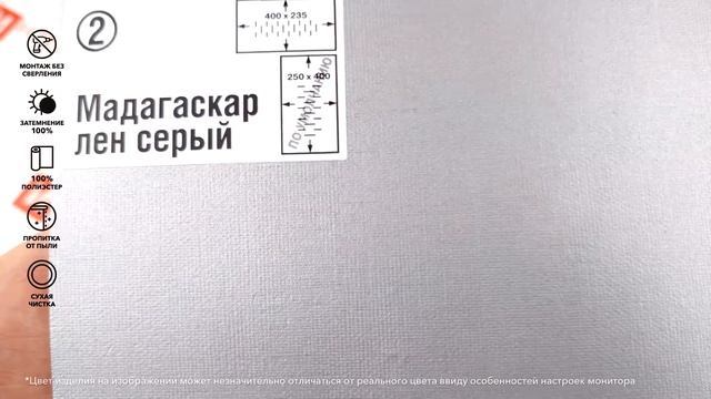 Рулонные шторы Мадагаскар лен серый - обзор ткани за 1 минуту от Rulonki.com
