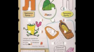 буква Л - музыкальный календарь Железновых.wmv