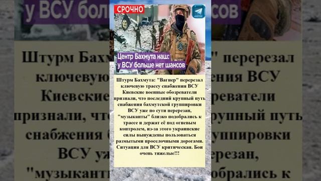 Бахмут (Артёмовск) сейчас #Shorts