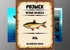 Мутанты рр3. Язь. Женевское озеро.