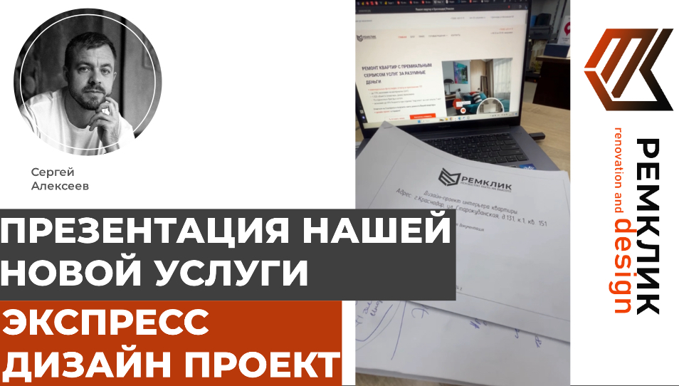 Представляем вам нашу последнюю услугу - экспресс-дизайн проект.