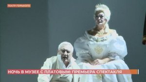 Премьера спектакля "Платов" в театре Горького