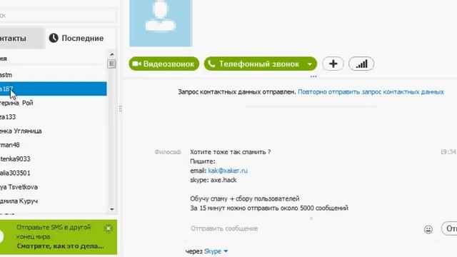 программа для изменения голоса в skype смотреть онлайн