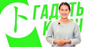 Ключевые иероглифы #82 卜 (гадать)  УЧУ КИТАЙСКИЙ ЯЗЫК ✌ Школа Динары Мин ✌