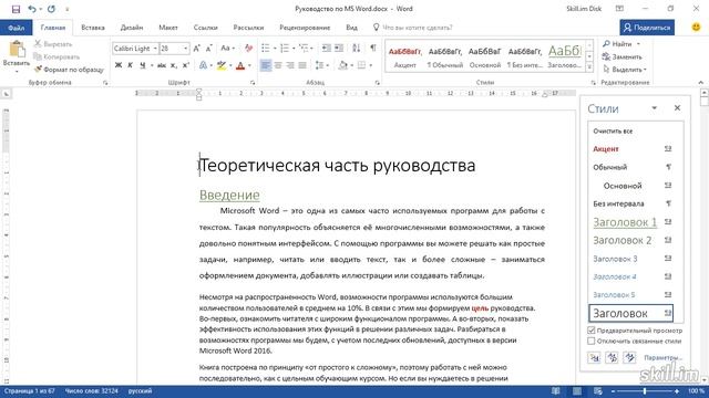 11. Смена стилей и удаление форматирования(Мастерский курс)