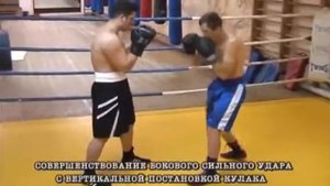 Школа бокса. Урок №3: боковой сильный удар