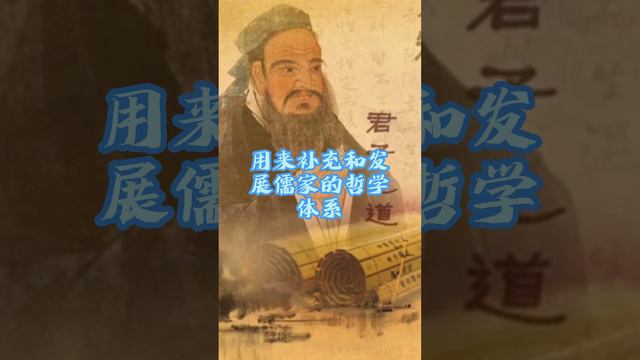 《易》知1分钟 029：宋明道学和宋易的关系