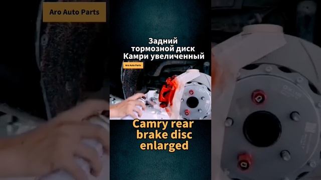 Задний #тормознойдиск #Камри увеличенный.#Camry rear #brakedisc enlarged #тормоз#brake #autoparts