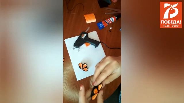 #МастерКласс#СделайСам#ГеоргиевскаяЛенточка#ДеньПобеды#4