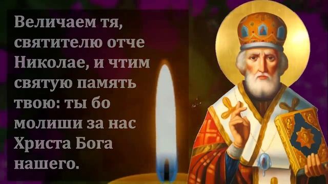 4 ноября Самая Сильная Молитва Николаю Чудотворцу о помощи в праздник! Православие