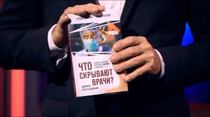 Сергей Бубновский, Игорь Прокопенко. Что скрывают врачи? Главные секреты женского здоровья и красоты
