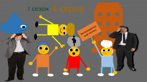 1 сезон 4 серия "Говножой" - Экстраординарный сериал ^~ Экстраордглав и Зимэкстраоранна