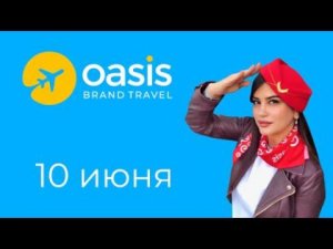 OASIS BRAND TRAVEL: UMA