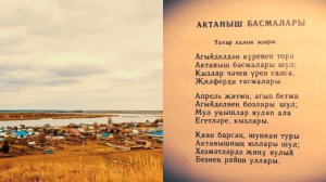 Актаныш басмалары