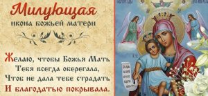 ИКОНА ПРЕСВЯТОЙ БОГОРОДИЦЫ. ДОСТОЙНО ЕСТЬ(МИЛУЮЩАЯ).