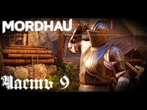 Ну-ка, харя, громче тресни!Проходим Horde -  Mordhau   стрим запись Часть #9