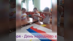 День Народного Единства