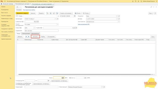 БП 2_1_47_7 Поступление основных средств в разобранном виде с дополнительными расходами смотреть онлайн