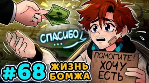 Lp. Последняя Реальность #68 СОЦИАЛЬНОЕ ДНО [Бомж] • Майнкрафт