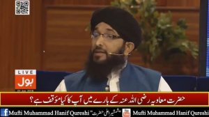 Hazrat Ameer Muawiya K Mutalik Ap Ka Kia Aqeda Hai By Mufti Hanif Qureshi On Bol Tv