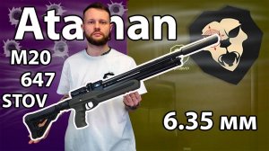 Пневматическая винтовка Ataman M20 647 STOV 6.35 мм (Олива, редуктор) Видео Обзор