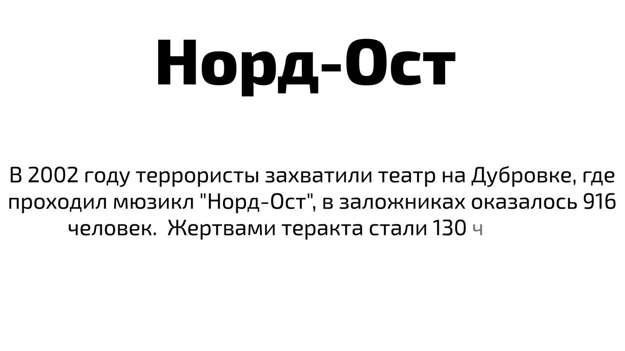 Теракты, совершенные преступниками в новейшей истории РФ смотреть онлайн