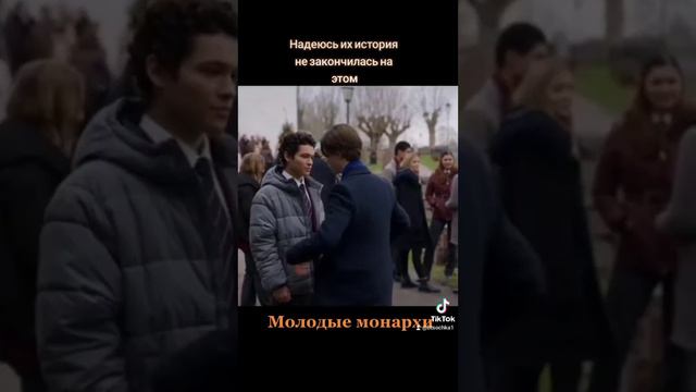 Young Royals Молодые монархи