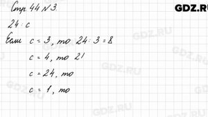 Стр. 44 № 3 - Математика 3 класс 1 часть Моро