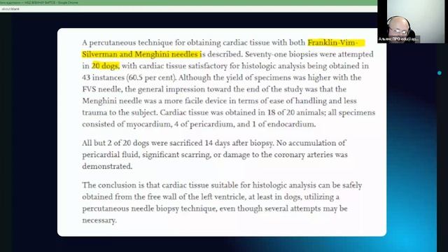 Разбор частых ошибок в медпереводах на примере текстов по эндомиокардиальной биопсии смотреть онлайн