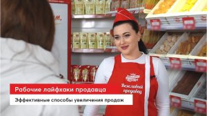 Рабочие лайфхаки продавца