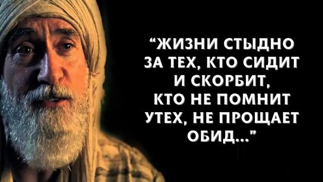 Самые Значимые Цитаты И Высказывания Омара Хайяма, Которые Стоит Знать (Рубаи) смотреть онлайн