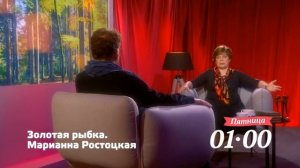 Золотая рыбка  Марианна Ростоцкая