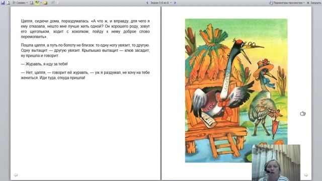 Сказка на ночь для детей Журавль и Цапля смотреть онлайн