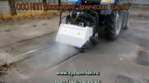 Фреза асфальтовая на МТЗ  ИнжТехСистемы