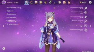 Немного урона на Кэ Цин