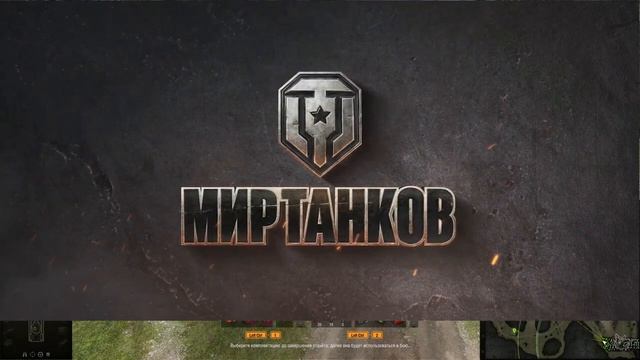 КОРБЕН О СМЕНЕ  ЛОГОТИПА (МИР ТАНКОВ)