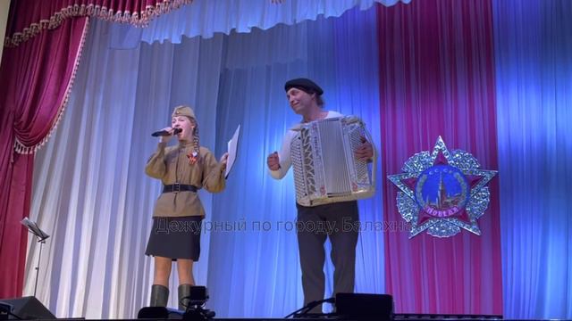 Полина Медянкина и Алексея Бондарева песня на побывку едет молодой моряк.РДК.Балахна.09.05.2022