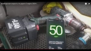 Крейсерская скорость по дороге 3 марта 2024 г.