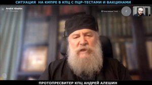 В храм с вакцинацией Что с пандемией на Кипре. Интервью с протопресвитером Андреем Алешиным..mp4
