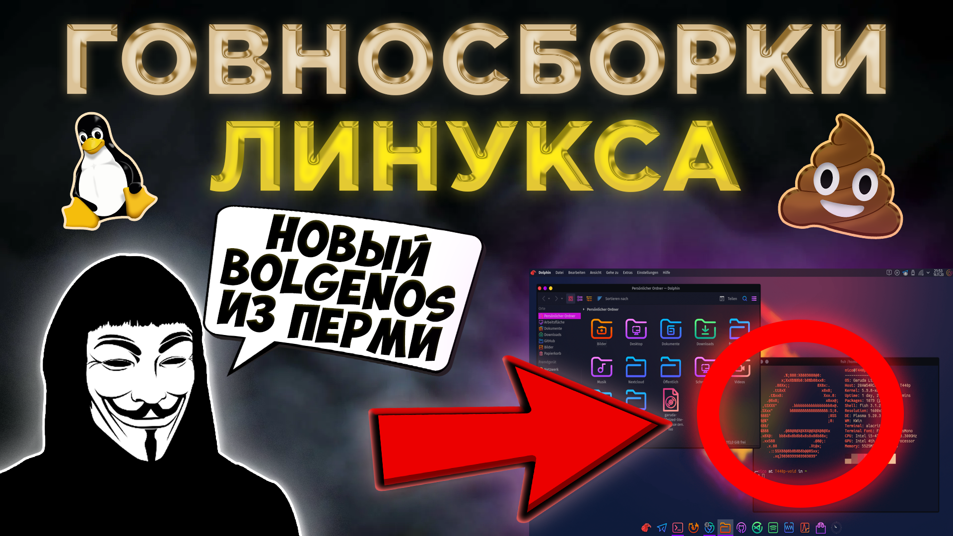 ГОВНОСБОРКИ LINUX 🤮 Обзор Худших Дистрибутивов: "Отечественный" ElyzionOS, MX Linux, Garuda
