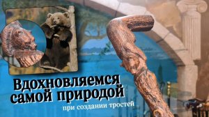 Эксклюзивная трость ручной работы Медведь на дереве