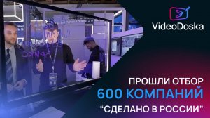 Прошли отбор из 600 компаний на "Сделано в России" B2B экспорт | Цифровизация обучения и IT-сектор