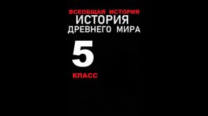 § 34 Победа греков над персами в Марафонской битве